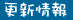���s�����g���̍X�V���
